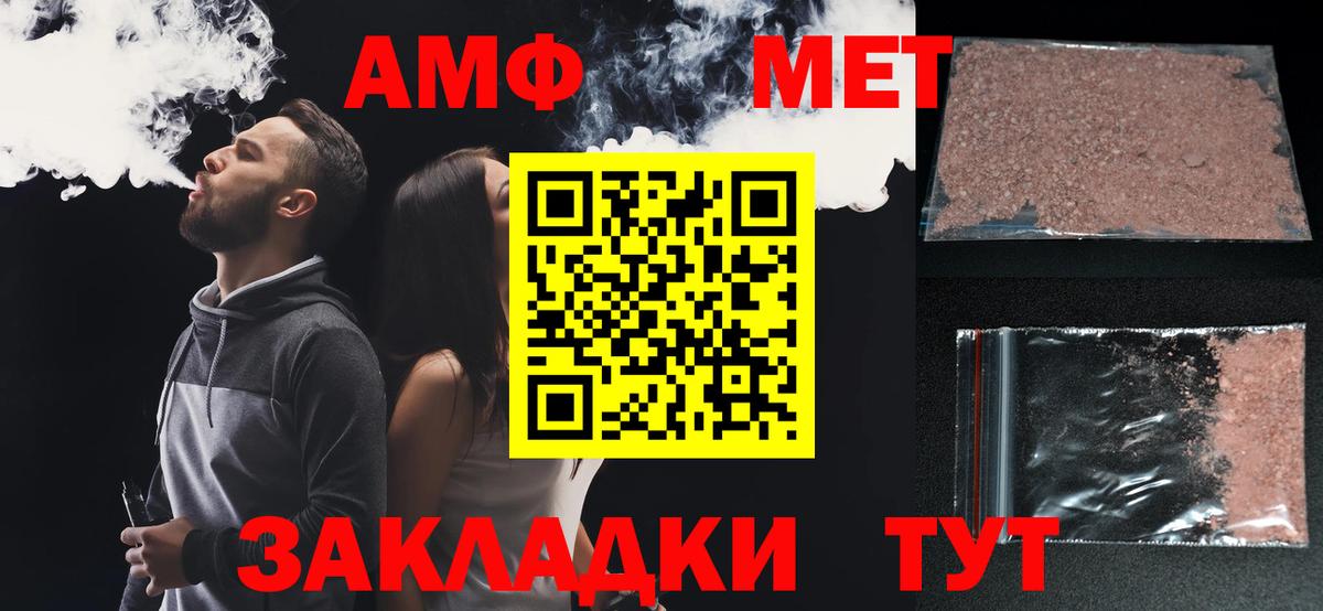 Amphetamine  Вход с VPN  Барабинск  Amphetamine Розовый 
