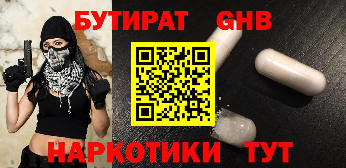 Барабинск  БУТИРАТ бутандиол  Вход с VPN 