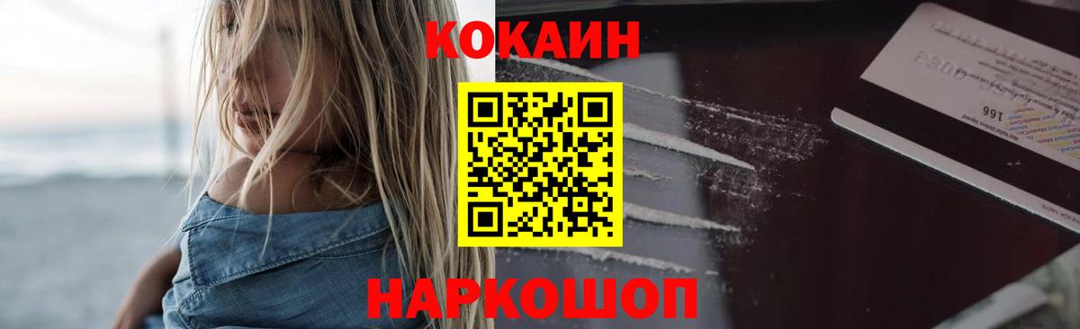 Барабинск  COCAIN 97%  КОКАИН VHQ  Вход с VPN 