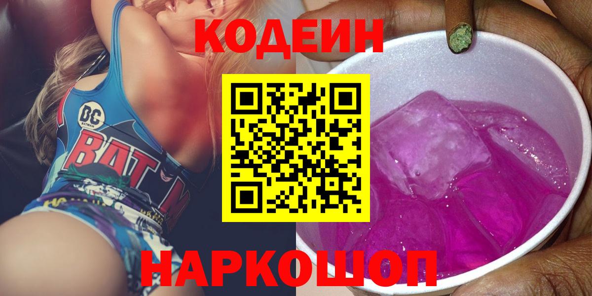 Барабинск  Кодеин Purple Drank  Вход с VPN  Кодеин Purple Drank 