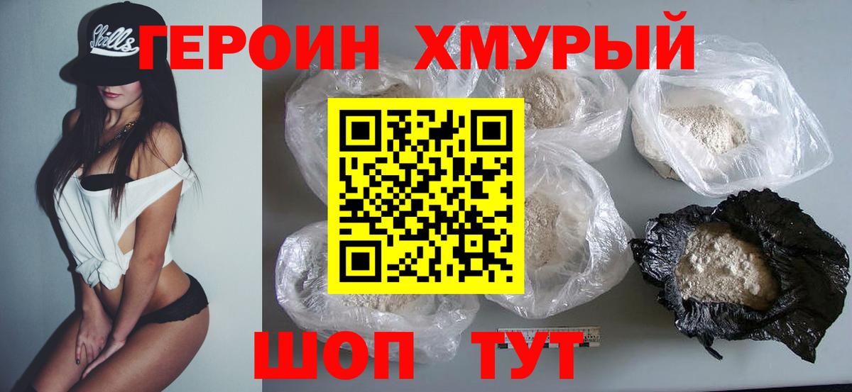 Героин VHQ  Вход с VPN  Барабинск 