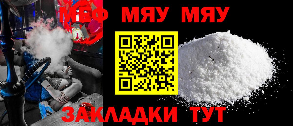 МЕФ 4 MMC  МЕФ кристаллы  Меф  МЯУ-МЯУ  Барабинск  Вход с VPN 