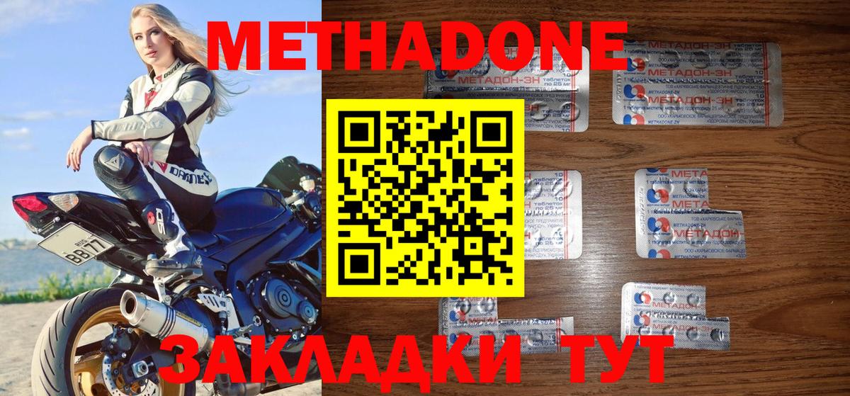 МЕТАДОН methadone Барабинск