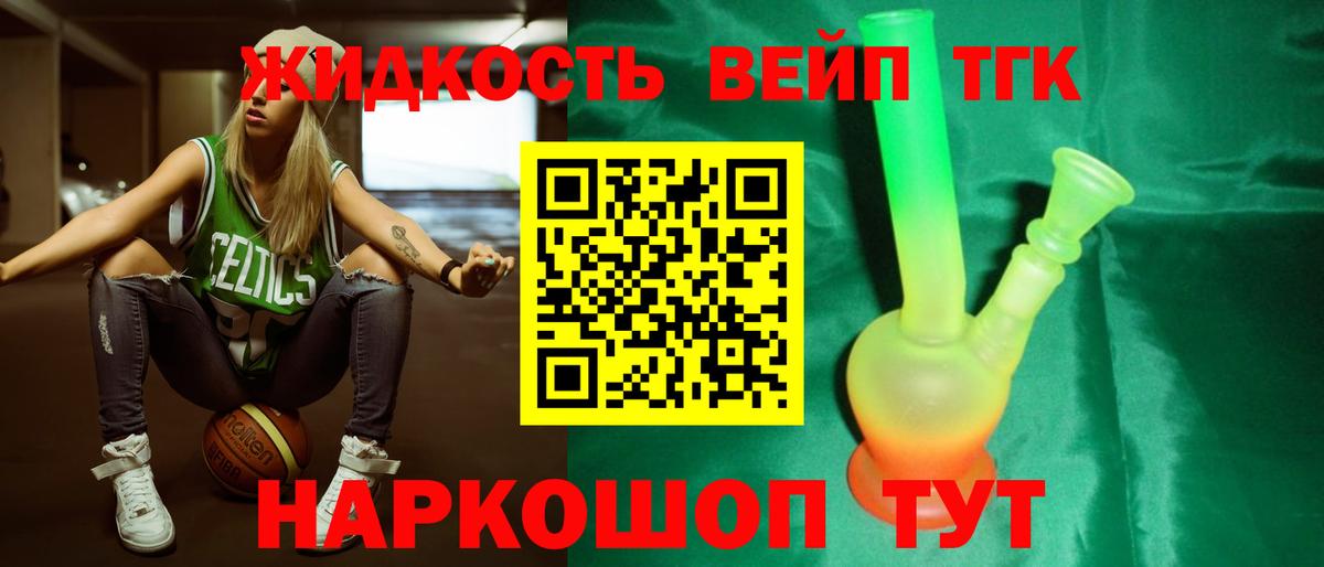 ТГК вейп Барабинск
